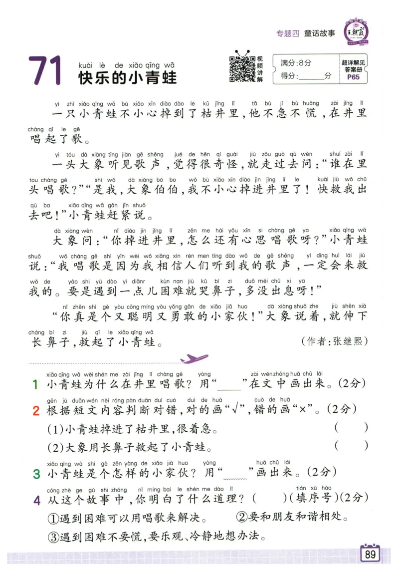 25版《王朝霞阅读训练100篇超详解》1年级_2026春小学教辅大合集_8-26春《王朝霞》系列_05.《WZX阅读训练100篇超详解》1-6年级语文阅读理解练习