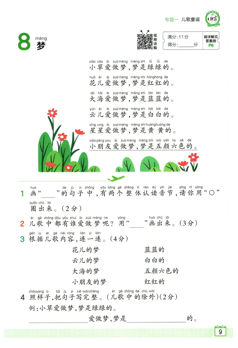 25版《王朝霞阅读训练100篇超详解》1年级_2026春小学教辅大合集_8-26春《王朝霞》系列_05.《WZX阅读训练100篇超详解》1-6年级语文阅读理解练习