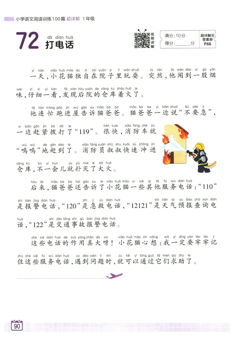25版《王朝霞阅读训练100篇超详解》1年级_2026春小学教辅大合集_8-26春《王朝霞》系列_05.《WZX阅读训练100篇超详解》1-6年级语文阅读理解练习