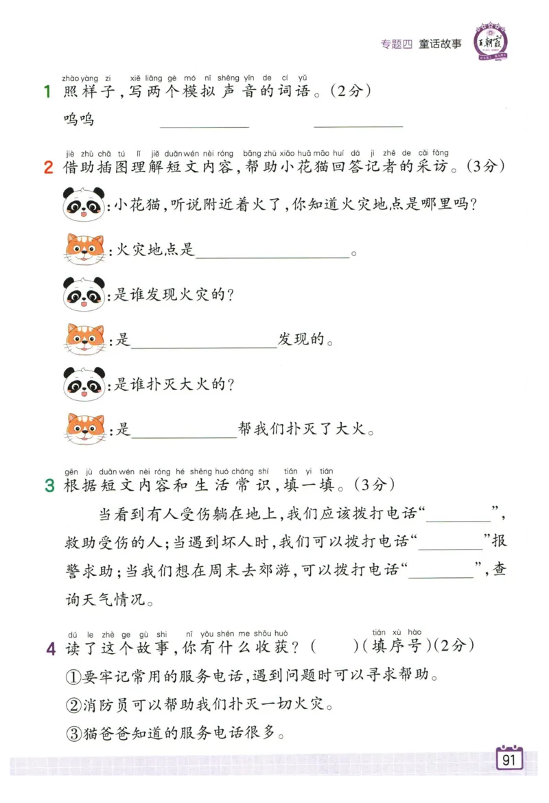 25版《王朝霞阅读训练100篇超详解》1年级_2026春小学教辅大合集_8-26春《王朝霞》系列_05.《WZX阅读训练100篇超详解》1-6年级语文阅读理解练习