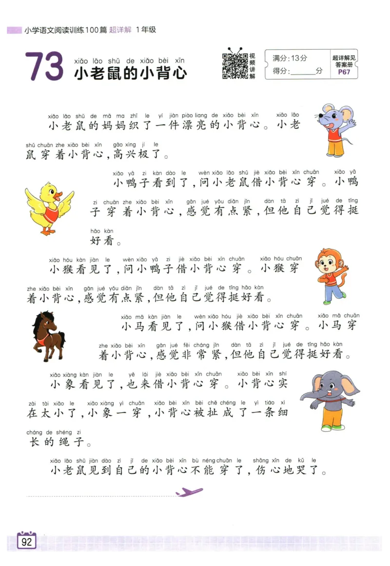 25版《王朝霞阅读训练100篇超详解》1年级_2026春小学教辅大合集_8-26春《王朝霞》系列_05.《WZX阅读训练100篇超详解》1-6年级语文阅读理解练习