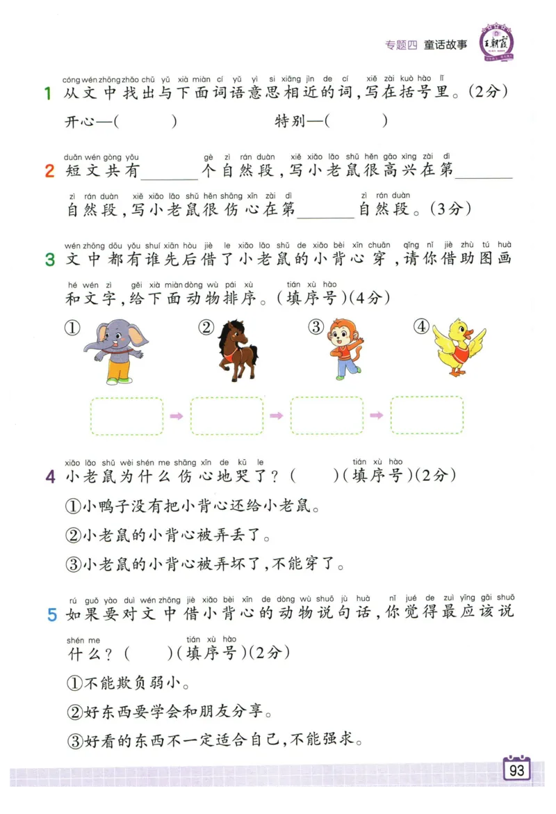 25版《王朝霞阅读训练100篇超详解》1年级_2026春小学教辅大合集_8-26春《王朝霞》系列_05.《WZX阅读训练100篇超详解》1-6年级语文阅读理解练习