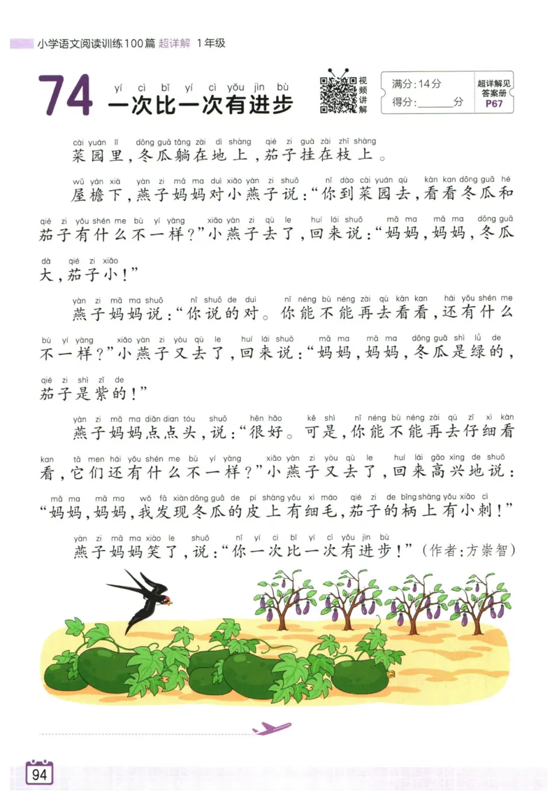 25版《王朝霞阅读训练100篇超详解》1年级_2026春小学教辅大合集_8-26春《王朝霞》系列_05.《WZX阅读训练100篇超详解》1-6年级语文阅读理解练习