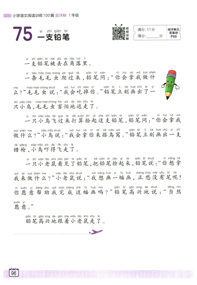 25版《王朝霞阅读训练100篇超详解》1年级_2026春小学教辅大合集_8-26春《王朝霞》系列_05.《WZX阅读训练100篇超详解》1-6年级语文阅读理解练习