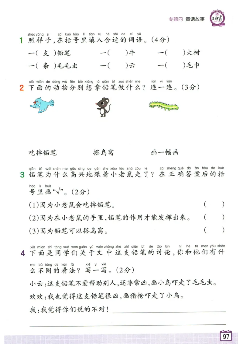 25版《王朝霞阅读训练100篇超详解》1年级_2026春小学教辅大合集_8-26春《王朝霞》系列_05.《WZX阅读训练100篇超详解》1-6年级语文阅读理解练习