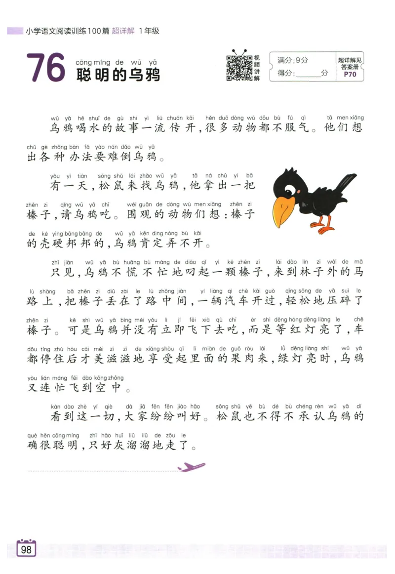 25版《王朝霞阅读训练100篇超详解》1年级_2026春小学教辅大合集_8-26春《王朝霞》系列_05.《WZX阅读训练100篇超详解》1-6年级语文阅读理解练习