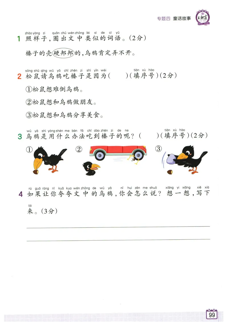25版《王朝霞阅读训练100篇超详解》1年级_2026春小学教辅大合集_8-26春《王朝霞》系列_05.《WZX阅读训练100篇超详解》1-6年级语文阅读理解练习