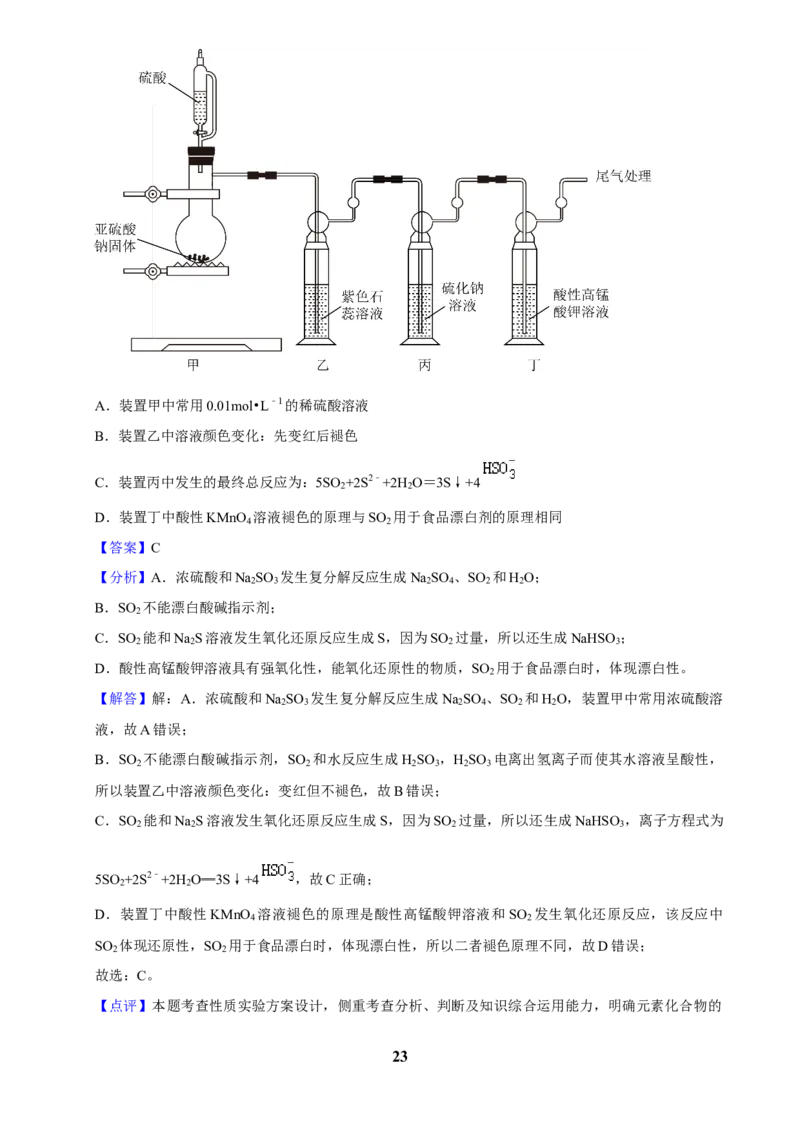 2025菁优高考化学解密之硫及其化合物_中考押题2026《中考押题》系列（9科全套实时更新中）_2026版中考《菁优系列》趋势分析+押题密卷+抢分秘籍+模拟考试_考点篇