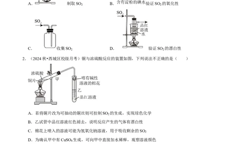 2025菁优高考化学解密之硫及其化合物_中考押题2026《中考押题》系列（9科全套实时更新中）_2026版中考《菁优系列》趋势分析+押题密卷+抢分秘籍+模拟考试_考点篇