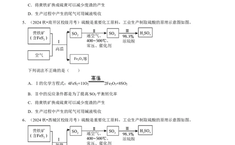 2025菁优高考化学解密之硫及其化合物_中考押题2026《中考押题》系列（9科全套实时更新中）_2026版中考《菁优系列》趋势分析+押题密卷+抢分秘籍+模拟考试_考点篇