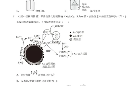 2025菁优高考化学解密之硫及其化合物_中考押题2026《中考押题》系列（9科全套实时更新中）_2026版中考《菁优系列》趋势分析+押题密卷+抢分秘籍+模拟考试_考点篇