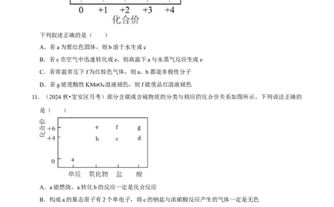 2025菁优高考化学解密之硫及其化合物_中考押题2026《中考押题》系列（9科全套实时更新中）_2026版中考《菁优系列》趋势分析+押题密卷+抢分秘籍+模拟考试_考点篇