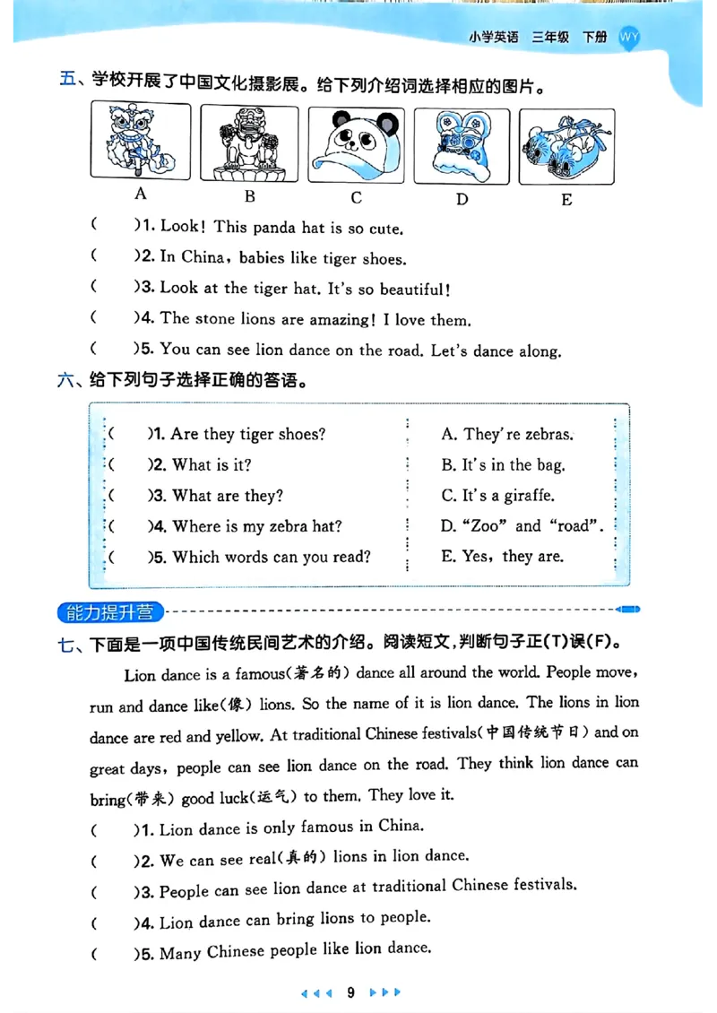 25春53天天练英语外研3下_decrypted_26春53小学系列合集_3-6年级英语下册外研版《53天天练》_53天天练英语外研3下