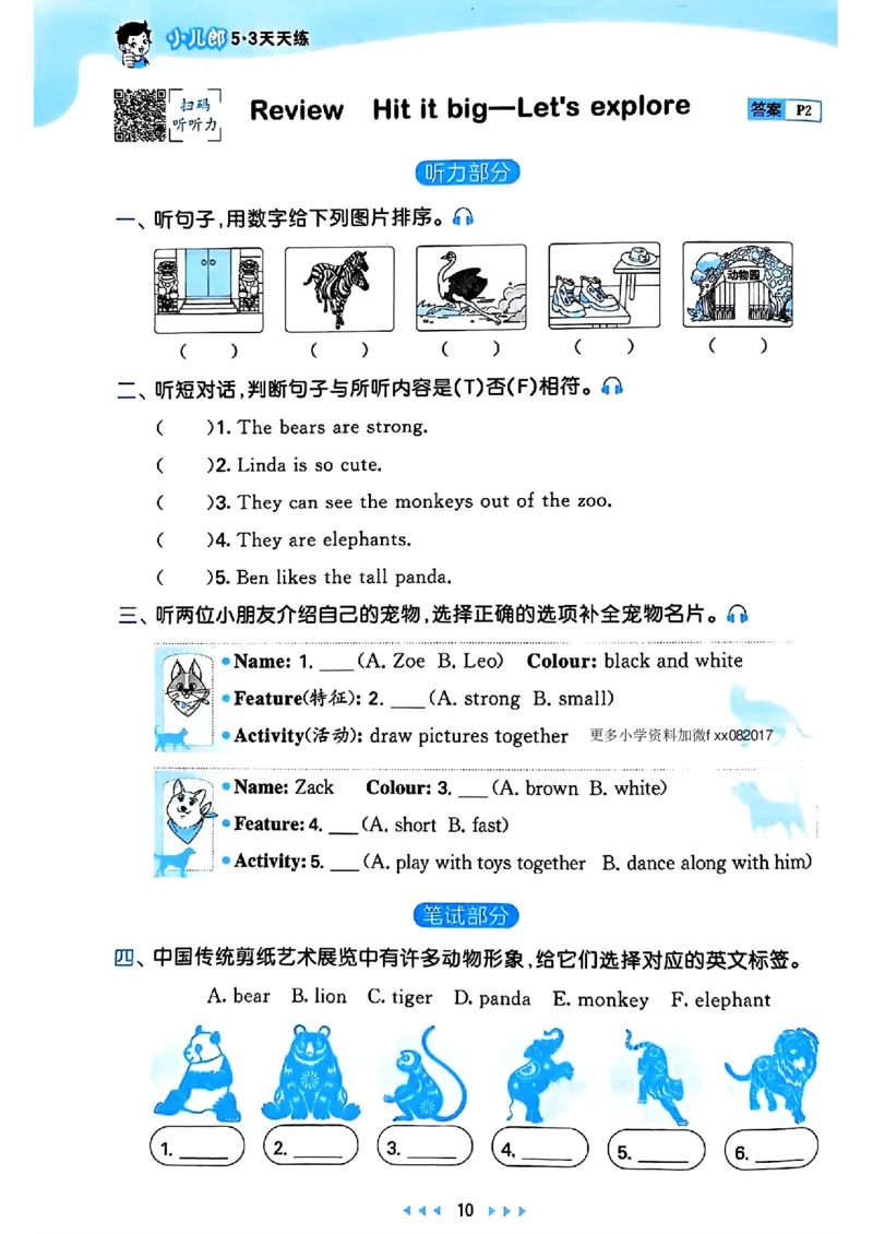 25春53天天练英语外研3下_decrypted_26春53小学系列合集_3-6年级英语下册外研版《53天天练》_53天天练英语外研3下