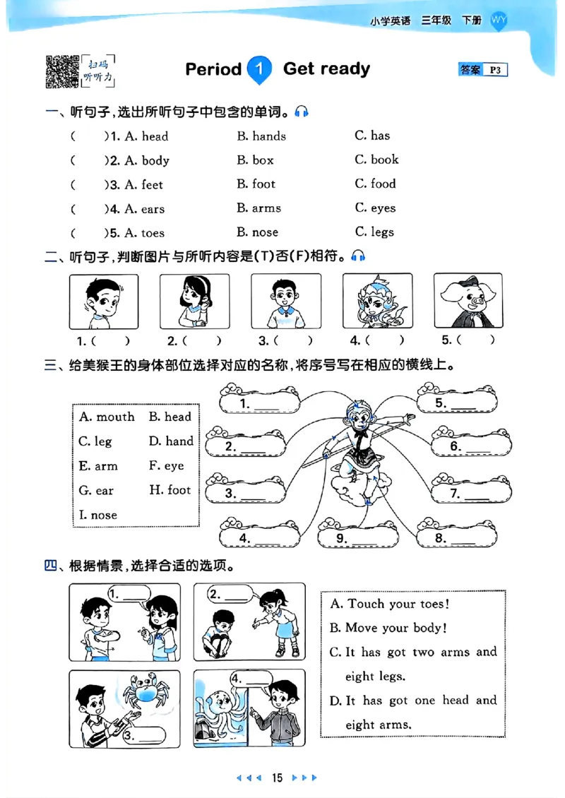 25春53天天练英语外研3下_decrypted_26春53小学系列合集_3-6年级英语下册外研版《53天天练》_53天天练英语外研3下