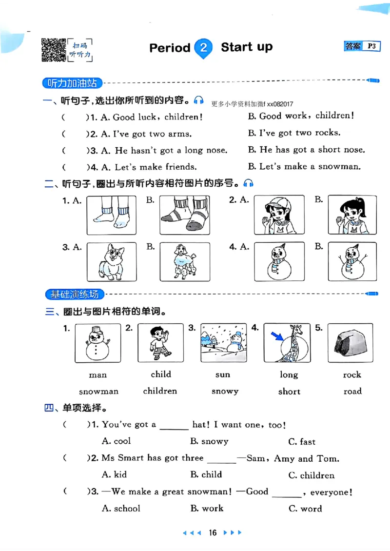 25春53天天练英语外研3下_decrypted_26春53小学系列合集_3-6年级英语下册外研版《53天天练》_53天天练英语外研3下