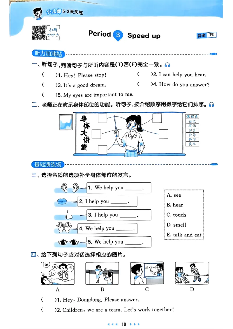 25春53天天练英语外研3下_decrypted_26春53小学系列合集_3-6年级英语下册外研版《53天天练》_53天天练英语外研3下