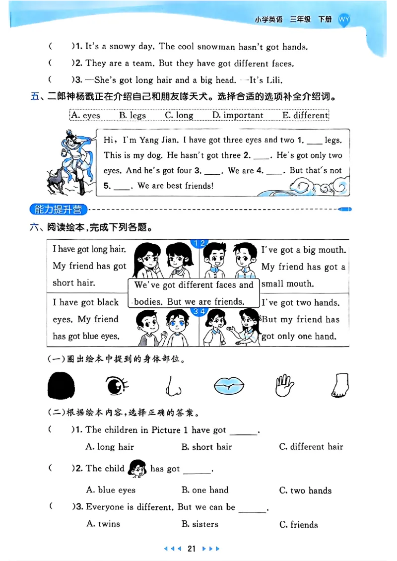 25春53天天练英语外研3下_decrypted_26春53小学系列合集_3-6年级英语下册外研版《53天天练》_53天天练英语外研3下