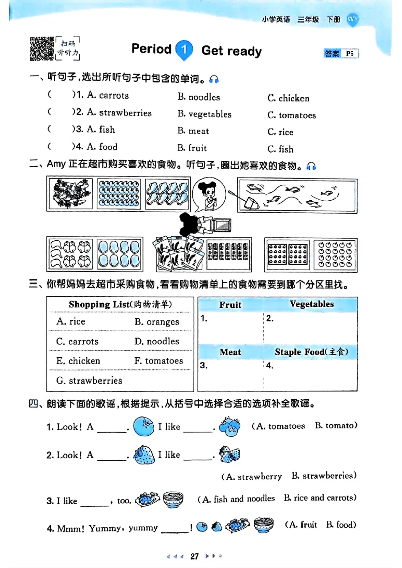25春53天天练英语外研3下_decrypted_26春53小学系列合集_3-6年级英语下册外研版《53天天练》_53天天练英语外研3下