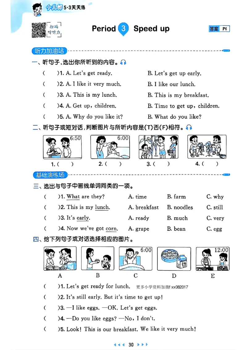 25春53天天练英语外研3下_decrypted_26春53小学系列合集_3-6年级英语下册外研版《53天天练》_53天天练英语外研3下