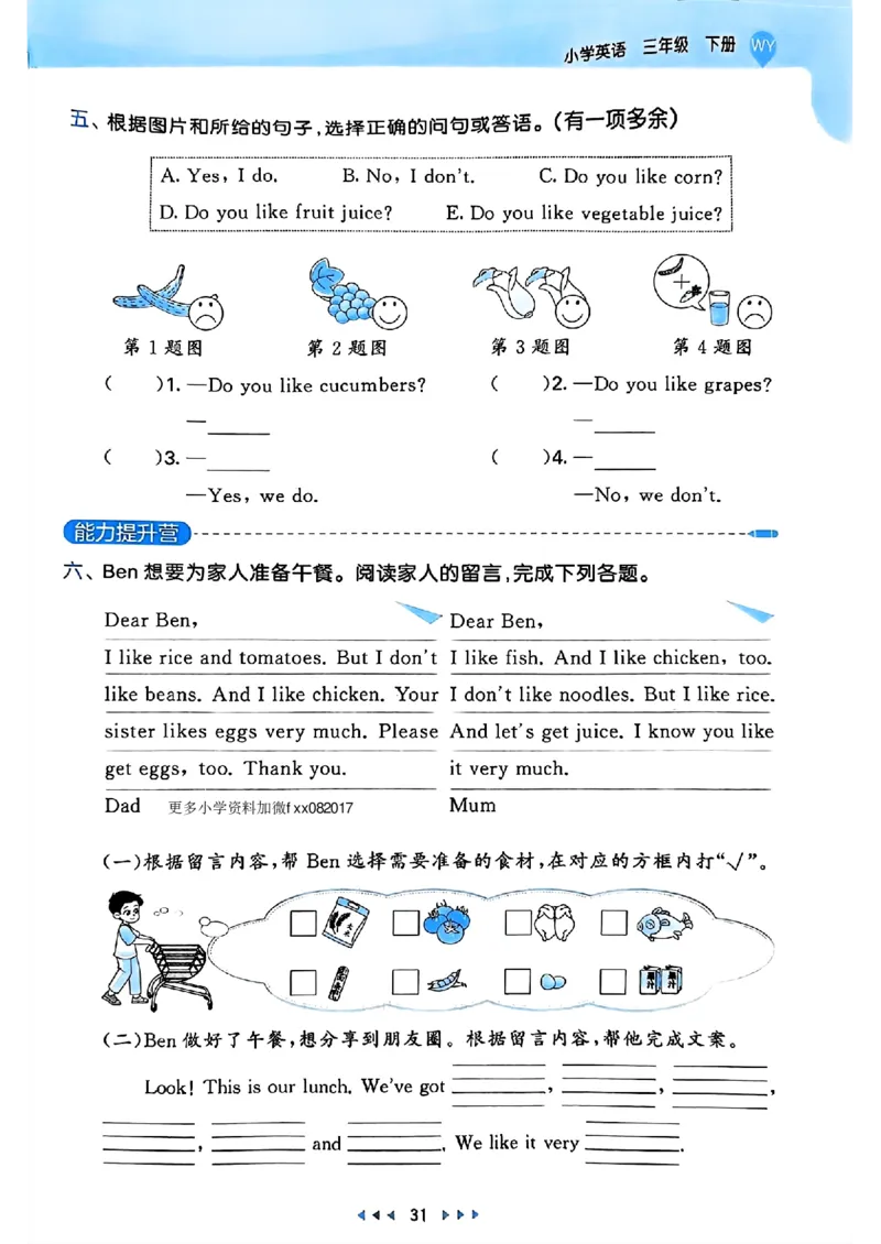 25春53天天练英语外研3下_decrypted_26春53小学系列合集_3-6年级英语下册外研版《53天天练》_53天天练英语外研3下
