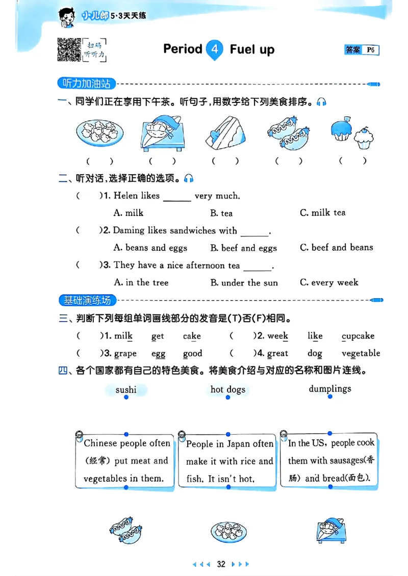 25春53天天练英语外研3下_decrypted_26春53小学系列合集_3-6年级英语下册外研版《53天天练》_53天天练英语外研3下