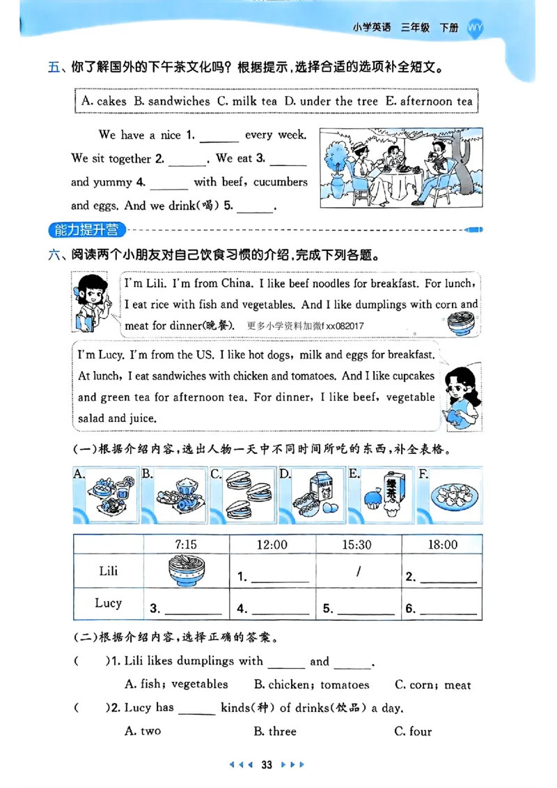 25春53天天练英语外研3下_decrypted_26春53小学系列合集_3-6年级英语下册外研版《53天天练》_53天天练英语外研3下
