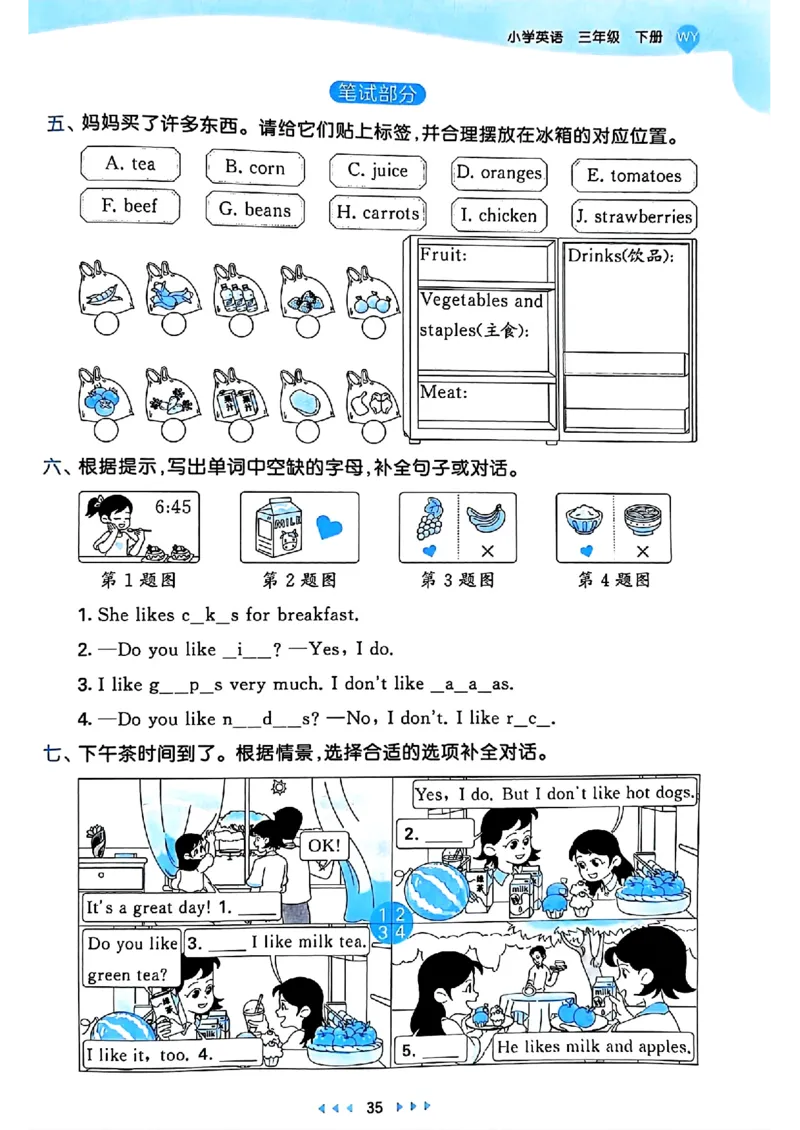 25春53天天练英语外研3下_decrypted_26春53小学系列合集_3-6年级英语下册外研版《53天天练》_53天天练英语外研3下