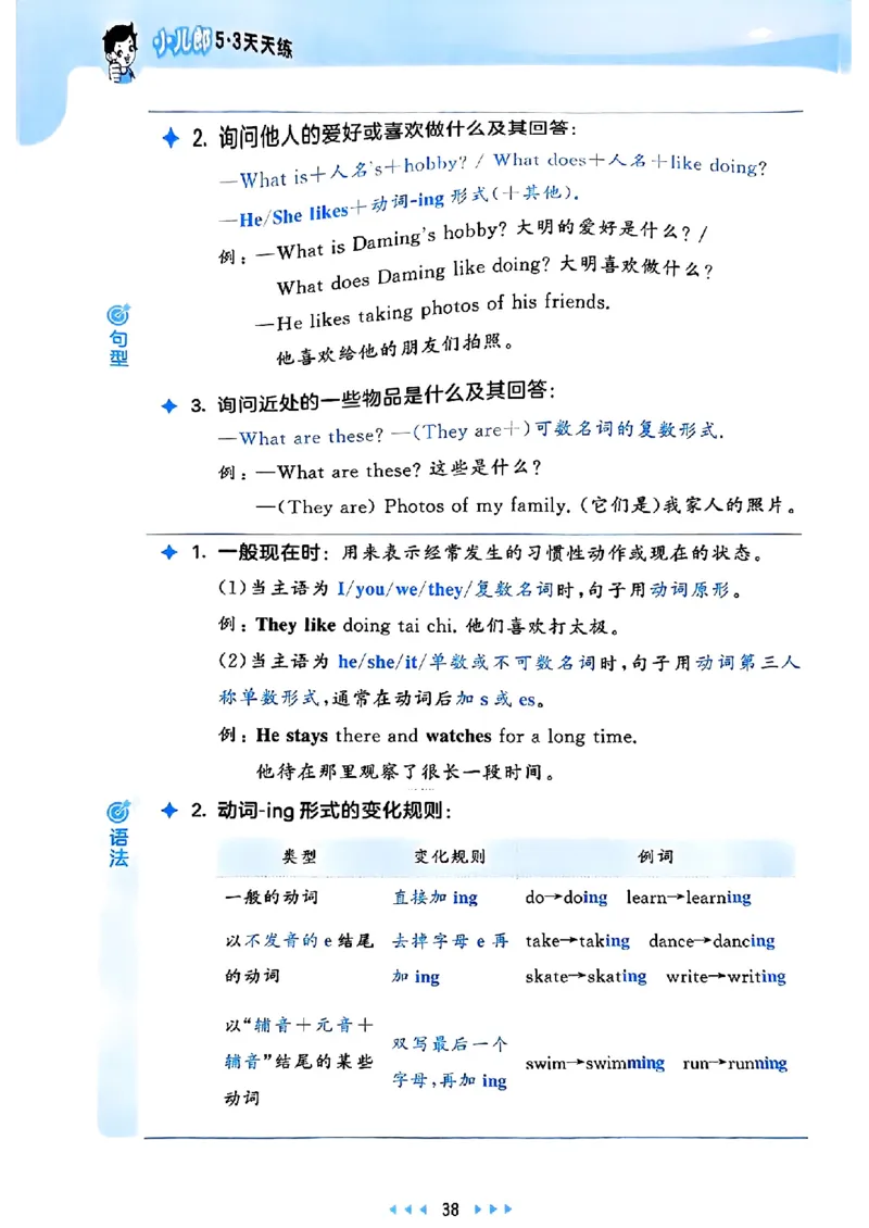 25春53天天练英语外研3下_decrypted_26春53小学系列合集_3-6年级英语下册外研版《53天天练》_53天天练英语外研3下