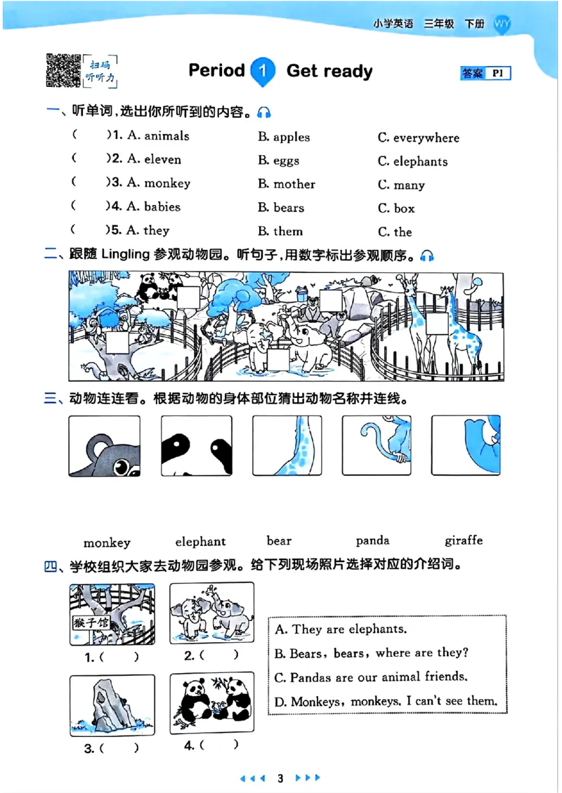 25春53天天练英语外研3下_decrypted_26春53小学系列合集_3-6年级英语下册外研版《53天天练》_53天天练英语外研3下