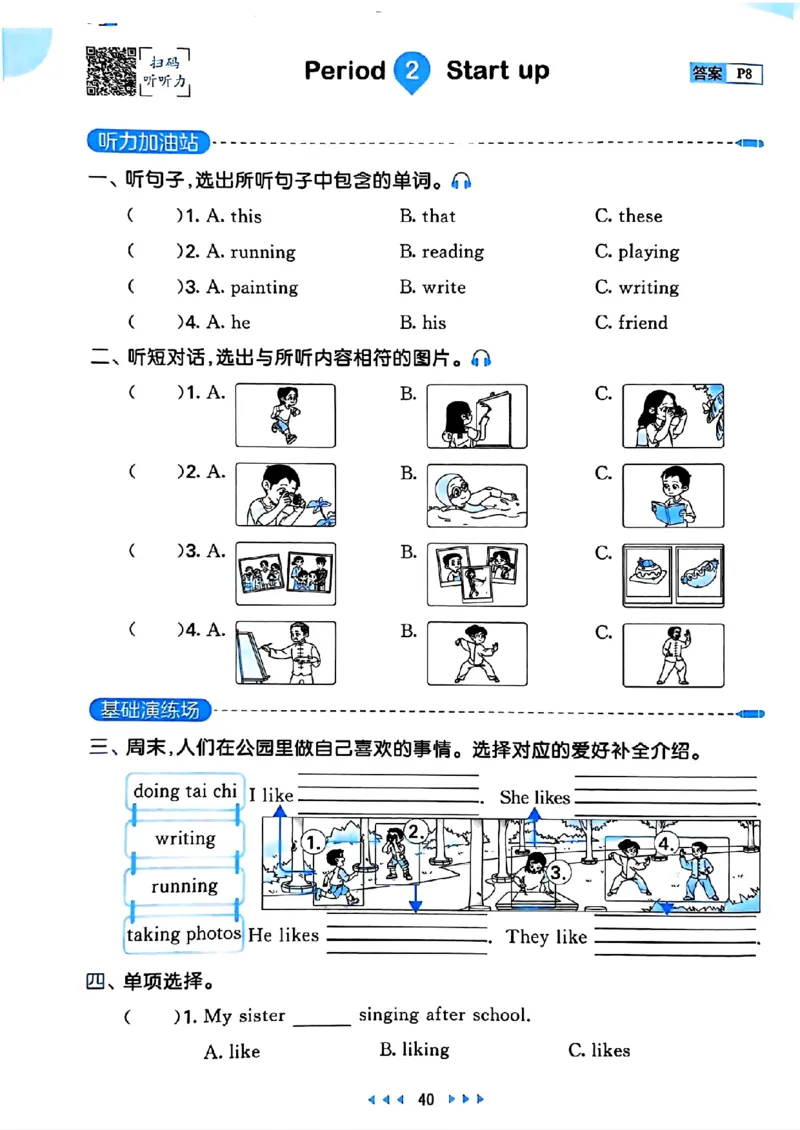 25春53天天练英语外研3下_decrypted_26春53小学系列合集_3-6年级英语下册外研版《53天天练》_53天天练英语外研3下