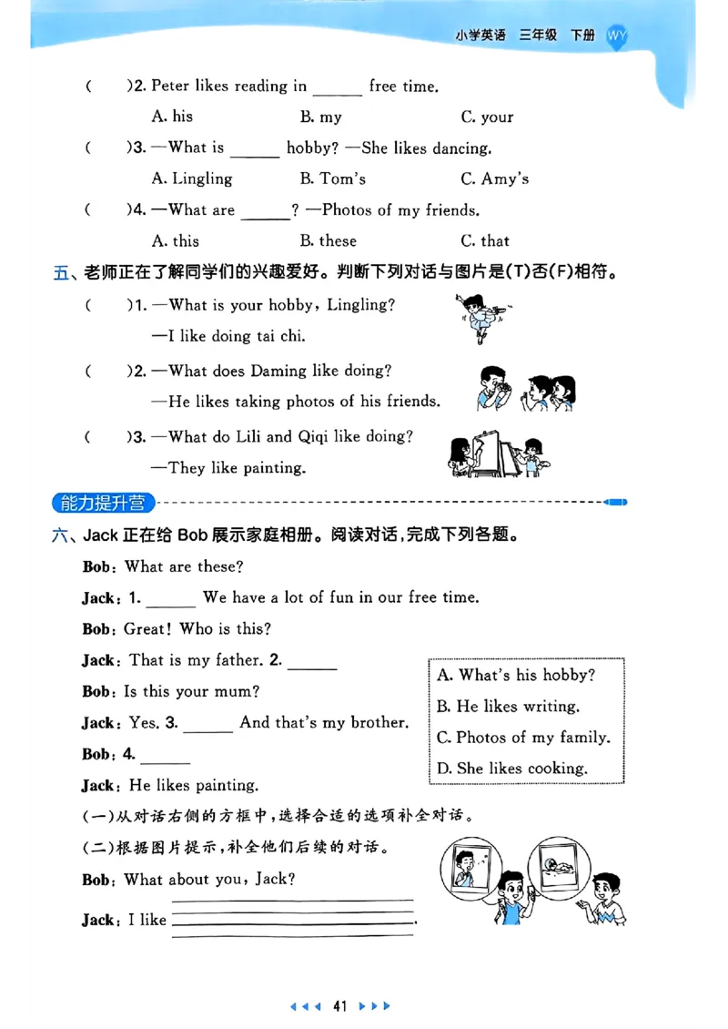 25春53天天练英语外研3下_decrypted_26春53小学系列合集_3-6年级英语下册外研版《53天天练》_53天天练英语外研3下