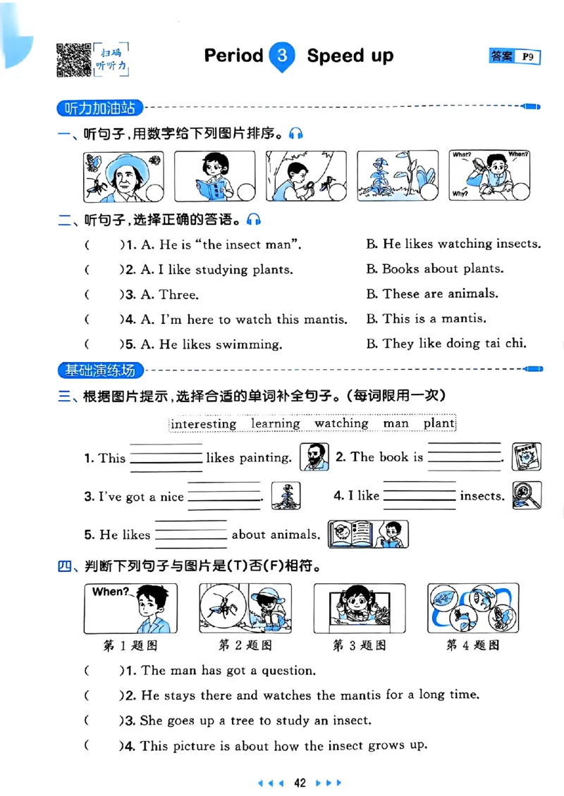25春53天天练英语外研3下_decrypted_26春53小学系列合集_3-6年级英语下册外研版《53天天练》_53天天练英语外研3下