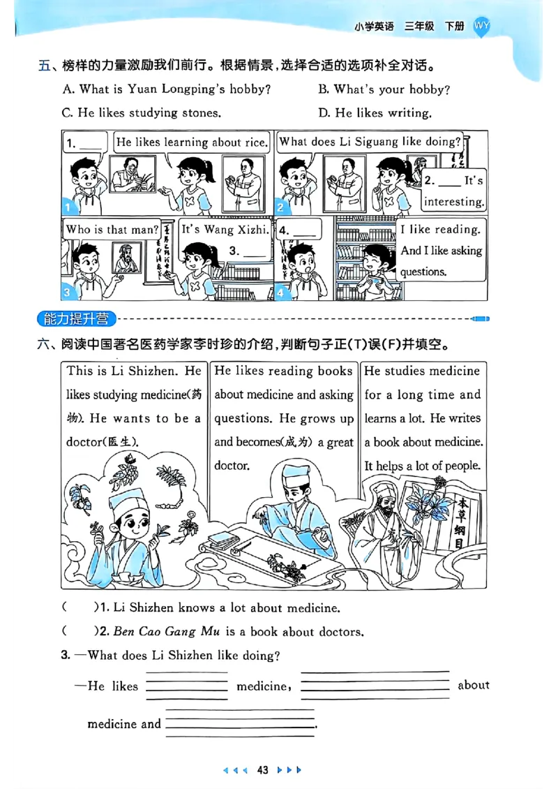 25春53天天练英语外研3下_decrypted_26春53小学系列合集_3-6年级英语下册外研版《53天天练》_53天天练英语外研3下