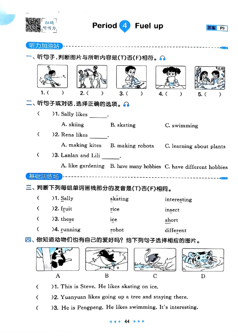 25春53天天练英语外研3下_decrypted_26春53小学系列合集_3-6年级英语下册外研版《53天天练》_53天天练英语外研3下