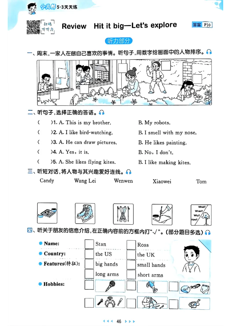 25春53天天练英语外研3下_decrypted_26春53小学系列合集_3-6年级英语下册外研版《53天天练》_53天天练英语外研3下
