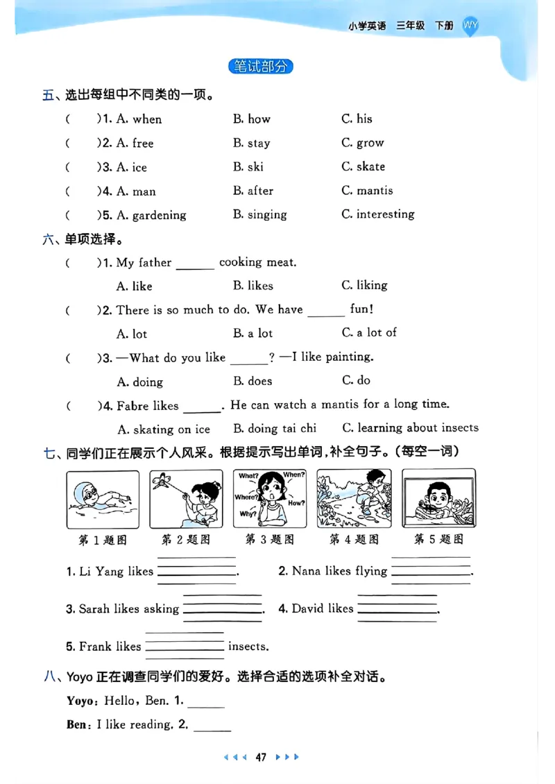 25春53天天练英语外研3下_decrypted_26春53小学系列合集_3-6年级英语下册外研版《53天天练》_53天天练英语外研3下