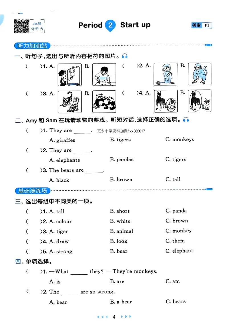 25春53天天练英语外研3下_decrypted_26春53小学系列合集_3-6年级英语下册外研版《53天天练》_53天天练英语外研3下