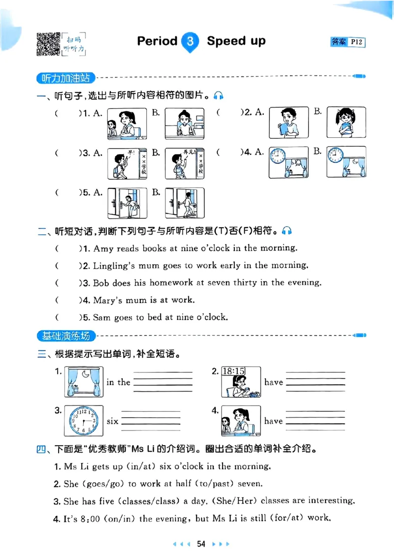 25春53天天练英语外研3下_decrypted_26春53小学系列合集_3-6年级英语下册外研版《53天天练》_53天天练英语外研3下