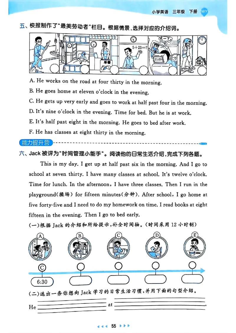 25春53天天练英语外研3下_decrypted_26春53小学系列合集_3-6年级英语下册外研版《53天天练》_53天天练英语外研3下