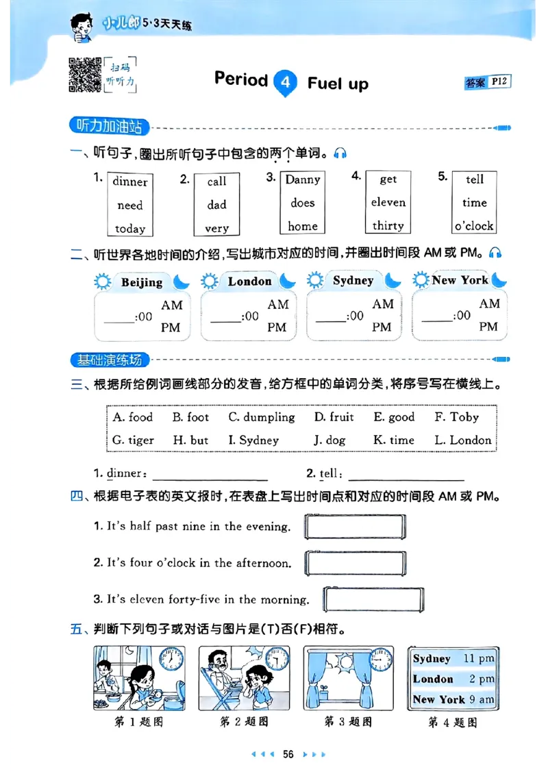 25春53天天练英语外研3下_decrypted_26春53小学系列合集_3-6年级英语下册外研版《53天天练》_53天天练英语外研3下
