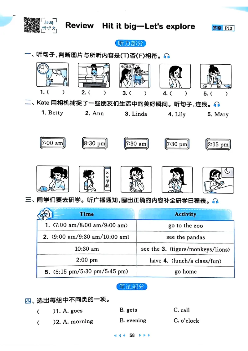 25春53天天练英语外研3下_decrypted_26春53小学系列合集_3-6年级英语下册外研版《53天天练》_53天天练英语外研3下