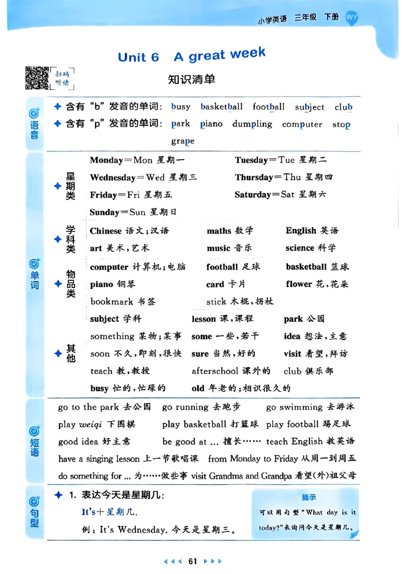 25春53天天练英语外研3下_decrypted_26春53小学系列合集_3-6年级英语下册外研版《53天天练》_53天天练英语外研3下