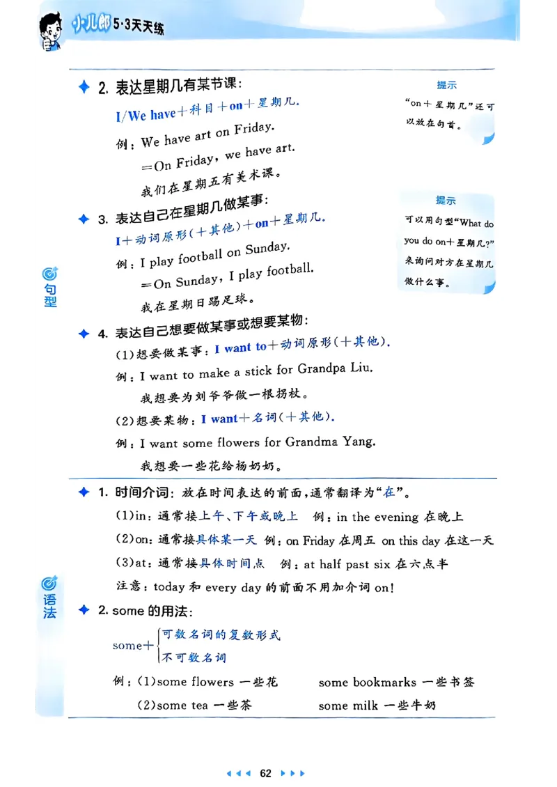 25春53天天练英语外研3下_decrypted_26春53小学系列合集_3-6年级英语下册外研版《53天天练》_53天天练英语外研3下
