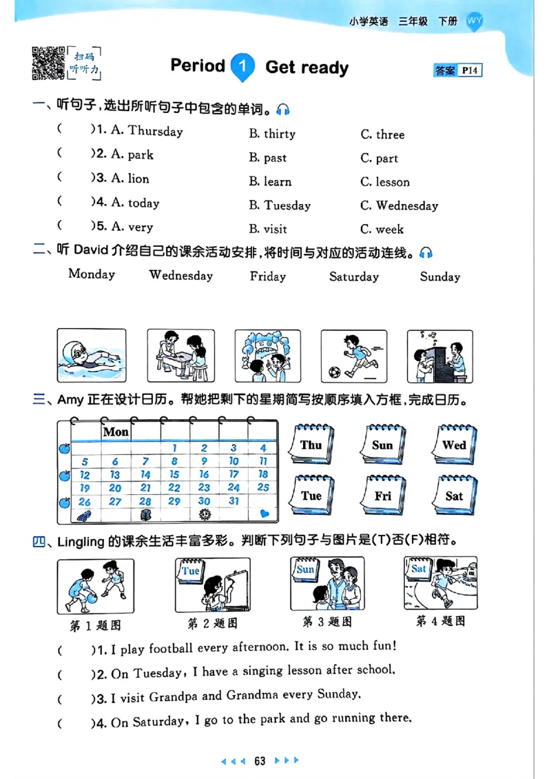 25春53天天练英语外研3下_decrypted_26春53小学系列合集_3-6年级英语下册外研版《53天天练》_53天天练英语外研3下