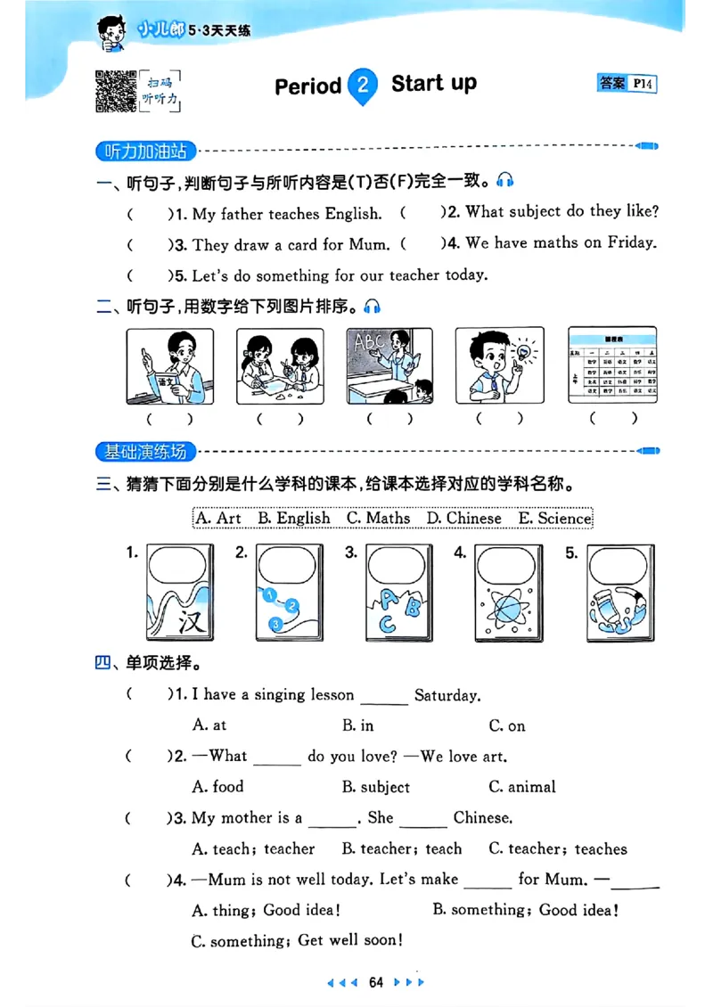 25春53天天练英语外研3下_decrypted_26春53小学系列合集_3-6年级英语下册外研版《53天天练》_53天天练英语外研3下