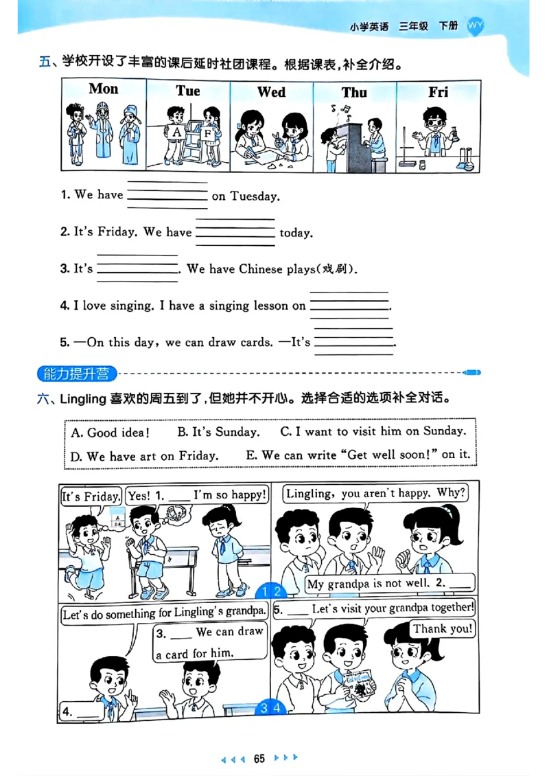25春53天天练英语外研3下_decrypted_26春53小学系列合集_3-6年级英语下册外研版《53天天练》_53天天练英语外研3下