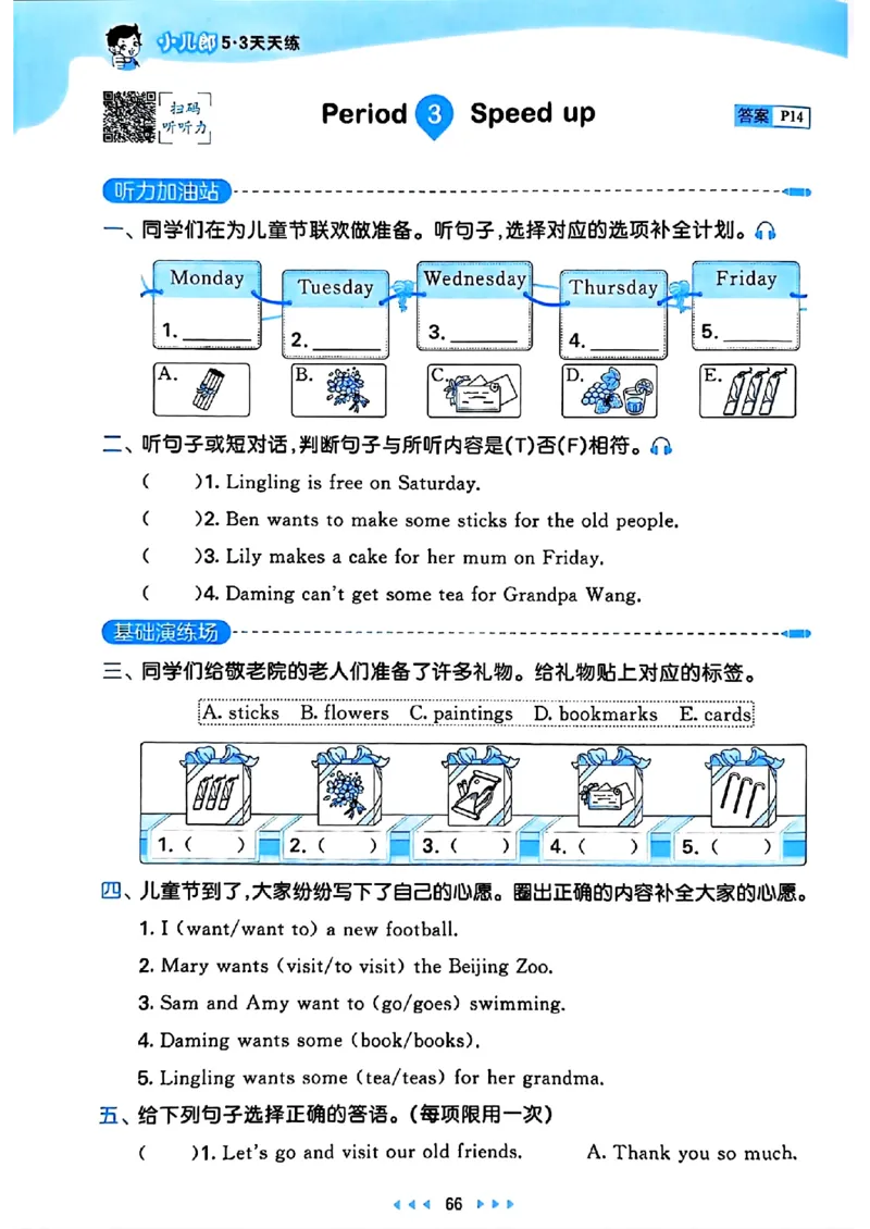 25春53天天练英语外研3下_decrypted_26春53小学系列合集_3-6年级英语下册外研版《53天天练》_53天天练英语外研3下