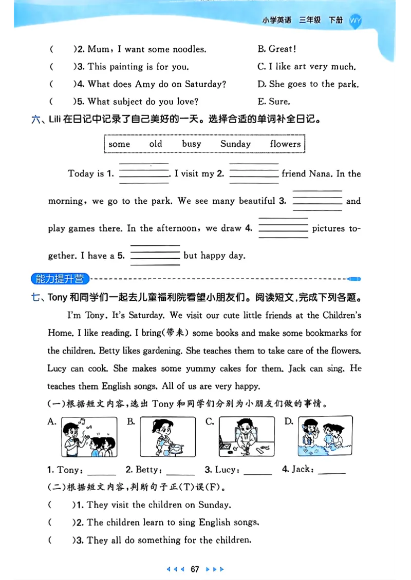 25春53天天练英语外研3下_decrypted_26春53小学系列合集_3-6年级英语下册外研版《53天天练》_53天天练英语外研3下
