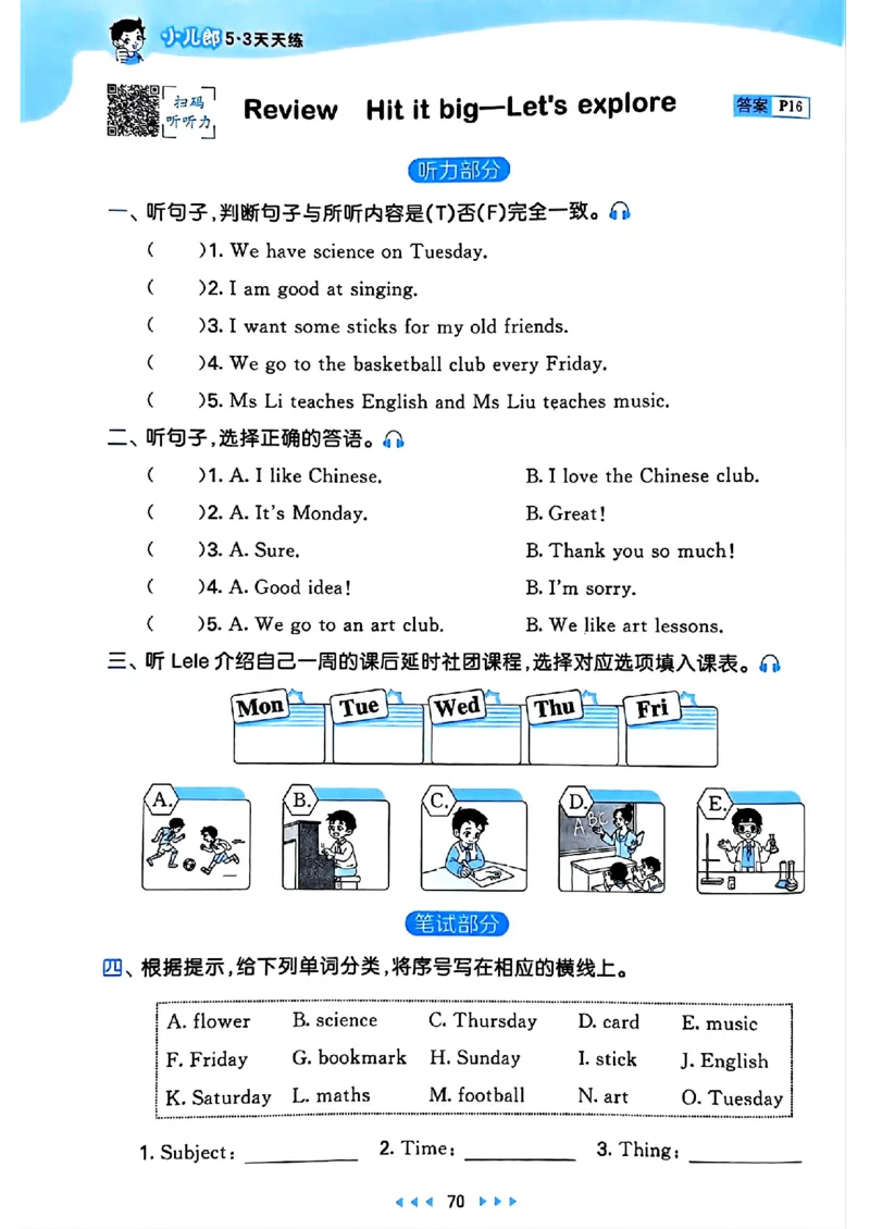 25春53天天练英语外研3下_decrypted_26春53小学系列合集_3-6年级英语下册外研版《53天天练》_53天天练英语外研3下